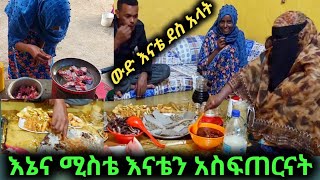 ውዷ እናቴን እኔና ሚስቴ በፍየል አስፈጠርናት በጣም ተደሰትች እሙ ስኪና ተመረቅች እኔም ተደሰትኩ