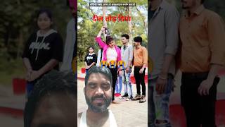 छिनरा समाज 😂😂😂/#funny/#comedy/#video