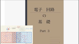 ＃3 電子回路の基礎【空乏層の出来方】