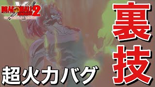 ファイティングサンのバグがチート級に強かった / ドラゴンボールゼノバース2