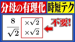 【時短テク】サクッと分母を有理化する方法