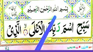 Surah Al-Ala Full || Learn surah al-aala With Tajweed || 87 Al Ala Surah Word By Word Quran Para.30
