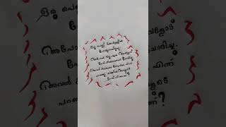 ഇനി അവൻ മേലാൽ ഒരു പെണ്ണിനോടും പേര് ചോദിക്കില്ല 😁