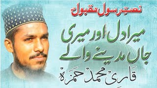 Full HD* Naat Mera Dil Aur Meri Jaan Madine Waly | Qari Muhammad Hamza