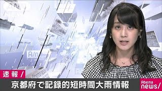 記録的短時間大雨情報　京都市左京区付近で約90ミリ(17/08/10)