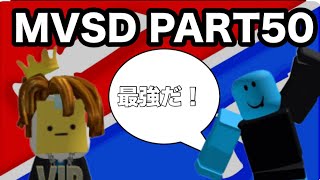 【暗殺者vs保安官の決闘】PART50　ゾロと一緒に2v2！