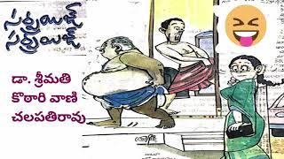 🤣చెప్పా పెట్టకుండా సర్ప్రైజింగ్ గా ఎవరింటికైనా వెళ్తే...పరిస్థితులు ఇలానే అఘోరిస్తాయి😂/AUDIO STORY