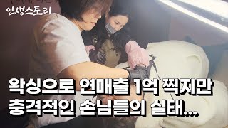 털 뽑고 월 매출 1000 이상 연봉 1억 버는 왁싱샵 미녀 여사장님께 일어나는 충격적인 상황들...(왁싱 후 사X까지) /자영업자/직업의모든것/휴먼스토리