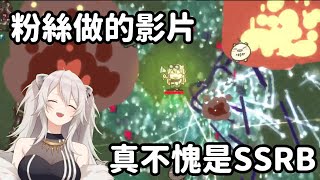 【vtuber中翻精華】吸血鬼倖存者? 不 應該是SSRB倖存者【獅白牡丹】