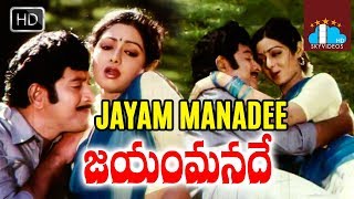 Jayam Manade Telugu Full Length Movie |  Krishna |  Sridevi | Chakravarthy @skyvideostelugu