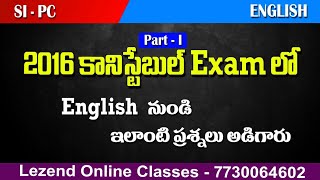 ll SI-PC ll English Previous Exam Questions ll 2016 లో English నుండి వచ్చిన క్వశ్చన్ ll RP Sir