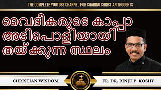 വൈദീകരുടെ കാപ്പാ അടിപൊളിയായി തയ്ക്കുന്ന സ്ഥലം | PRIESTHOOD ROBES | CASSOCK | Fr Dr Rinju P Koshy