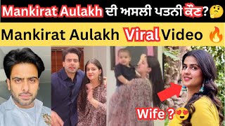 Mankirt Aulakh real wife face revealed ?😱 | Mankirt Aulakh wife and baby 😍😍 | Mankirt Aulakh new