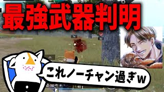 【PUBGモバイル】ゴリ押しエイムの敵にも勝てる！プロお墨付きの最強武器【連合戦士プリオ/切り抜き】