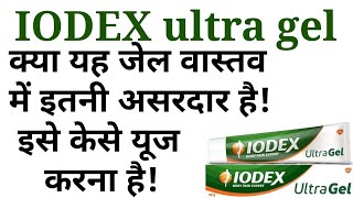 iodex ultra gel/diclofenac gel/diclobenz gel uses benifits precaution and side effects in hindi