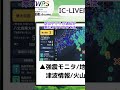 【最大震度3】八丈島東方沖の地震 2024年07月18日20時07分 最大震度3 強震モニタ 八丈島東方沖 地震 地震情報