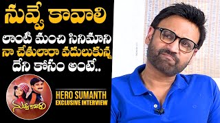 Hero Sumanth About Nuvve Kavali Movie | Malli Modalaindi | Sumanth Interview | NewsQube
