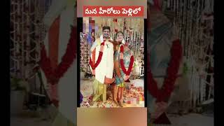 మన హీరోలు పెళ్లి నాటి ఫోటోస్ ##youtubeshorts ##trending shorr ##viralshorts #3