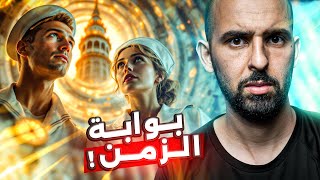 دخلوا قرية في برمودا... واختفت في الصباح!! ⏳😨 (أغرب قصة سفر عبر الزمن)