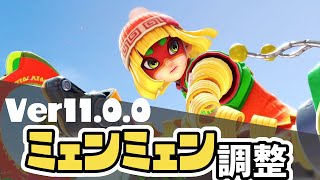 【スマブラSP】遂に弱体化調整！弱くなったミェンミェンはまだ戦えるのか？