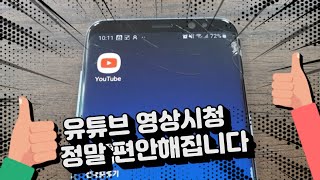 유튜브 영상시청이 정말 편해집니다. 이건 모르셨을 걸요? 영상시청시 도움되는 꿀팁! 꼭 알고있어야 합니다.