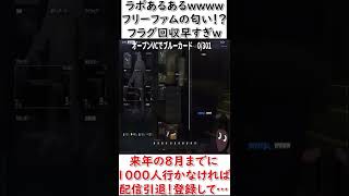 【タルコフ / EFT】ラボあるあるwwwフリーファームきちゃーww #shorts 【超鬼畜縛り/切り抜き】