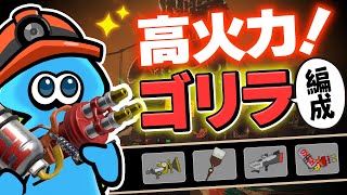 【サーモンランNW】8/9 17:00 ~ すじこ編成の評価と立ち回り解説！【スプラトゥーン3】