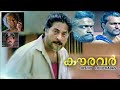 Kauravar Malayalam Full Movie ||  കൗരവര്  ||  Mammootty || Vishnuvardhan || Thilakan || Anju others