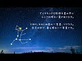 プラネタリウムへようこそ ～冬のダイヤモンドと、冬の大三角編～【朗読 睡眠用bgm】