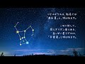 プラネタリウムへようこそ ～冬のダイヤモンドと、冬の大三角編～【朗読 睡眠用bgm】