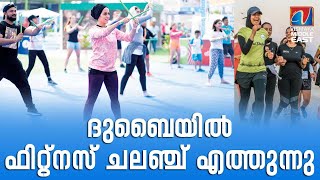 ആരോഗ്യകരമായ ജീവിതശൈലി സ്വീകരിക്കാന്‍ പ്രോത്സാഹനം