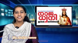 രാജ ധ്വനി ഇടവക വാർത്തകൾ | Parish News April 12, 2024