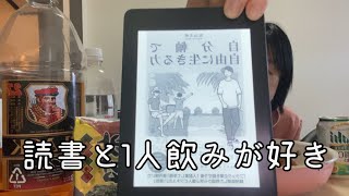 私にとっての幸せ。1人飲みと読書【タンドリーチキン/ビール🍺ハイボール