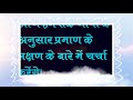 तर्क भाषा के अनुसार प्रमाण का लक्षण by प्राचीन शिक्षा और संस्कृति