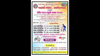 DAY 1 || RAVINDRA DADA SMRUTI CHASHAK 2025 || GAVDEVI SPORTS SASHTIKARPADA || VTACA