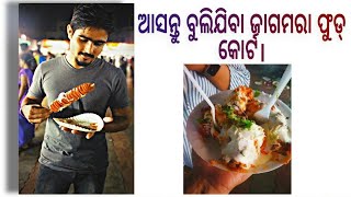 ଆସନ୍ତୁ ବୁଲିଯିବା ଜାଗମରା ଫୁଡ୍ କୋର୍ଟ | ସ୍ୱାଦିଷ୍ଟ ଖାଦ୍ୟ ର ମେଳା | Bhubaneswar | Cool Vlogs By Ash 😎