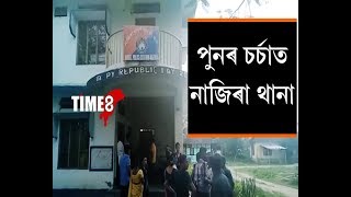 এইখন অসমৰে এখন শ্ৰেষ্ঠ থানা