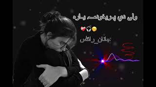 Poshto Song//ولی دی پریخودمہ یارا//💔🍁🎧.