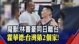 林書豪相約球迷\