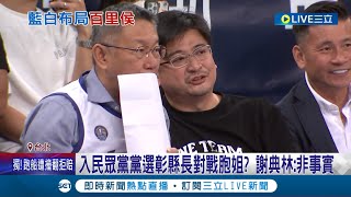 政壇史上首次\