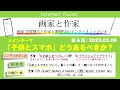 「子供とスマホ」どうあるべきか？松本人志さん・高須光聖さんの新番組「お茶とおっさん」やバカリズムさん脚本の「ブラッシュアップライフ」についても考察【画家と作家vol.6】