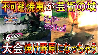 【クロブ】GGGPにヤベえ戦車が出場するぞ!!一挙一動上手すぎて芸術鑑賞会始まってるww【EXVSXB】