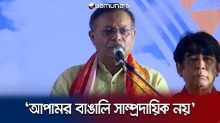 নির্বাচন এলে সাম্প্রদায়িক অপশক্তি ফণা তোলার চেষ্টা করে: তথ্যমন্ত্রী | Information Minister