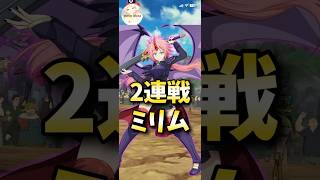 【グラクロ】ミリムvsミリム2連戦喧嘩祭り 光と闇の交戦グランドクロス The Seven Deadly Sins Grand Cross