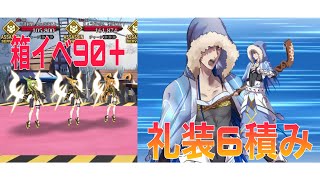 【FGO】ボックスイベント 風雲イリヤ城「第三関門・フリクエ90＋」キャスニキ＆単体宝具で礼装6積み3T オダチェンなし【Fate Grand Order】