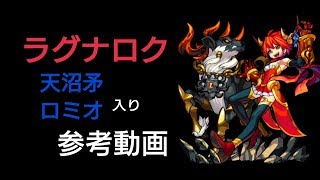 [モンスト]ラグナロク 参考動画[爆絶]