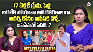 Actress Puli Seetha Interview | Puli Seetha Love Story | Pawan Kalyan | Anchor Suvarna