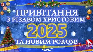 З Різдвом Христовим і Новим роком 💫Гравці і гравчині, тренери і керівництво вітає УСІХ