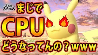 【スマブラSP】CPUの『ピカチュウ』レベル９が最強すぎる件ｗｗｗ【大乱闘スマッシュブラザーズSPECIAL】