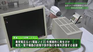 富山県産業技術研究開発センター　～環境負荷表評価棟～